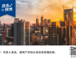 穷人现在买房，可能是条死路