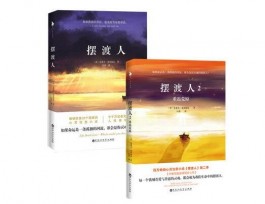 《摆渡人》读后感：灵魂伴侣