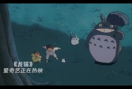 《龙猫》观后感5篇