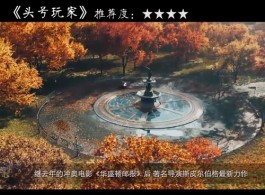 《头号玩家》电影观后感5篇