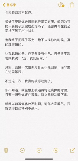 我偷窥了男朋友备忘录里的秘密