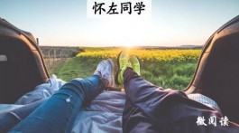 真心喜欢一个人会有什么感觉？