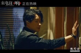 《来电狂响》观后感6篇