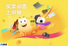 闲鱼要不要走验货宝？什么时候能拿到钱？
