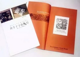 《查令十字街84号》：二十年的书信情缘